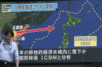 Un écran de télévision diffuse des informations sur un tir de missile nord-coréen, à Tokyo, le 29 juillet.