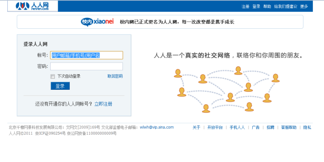La page d'accueil du réseau social Renren.