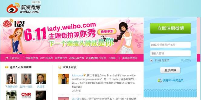 La page d'accueil du réseau social chinois Weibo.