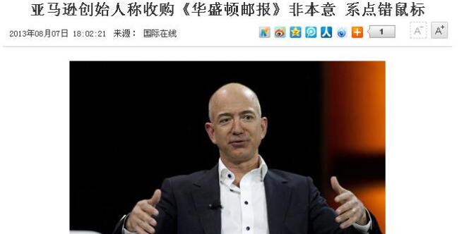Capture d'écran de l'article de Chine nouvelle sur Jeff Bezos.