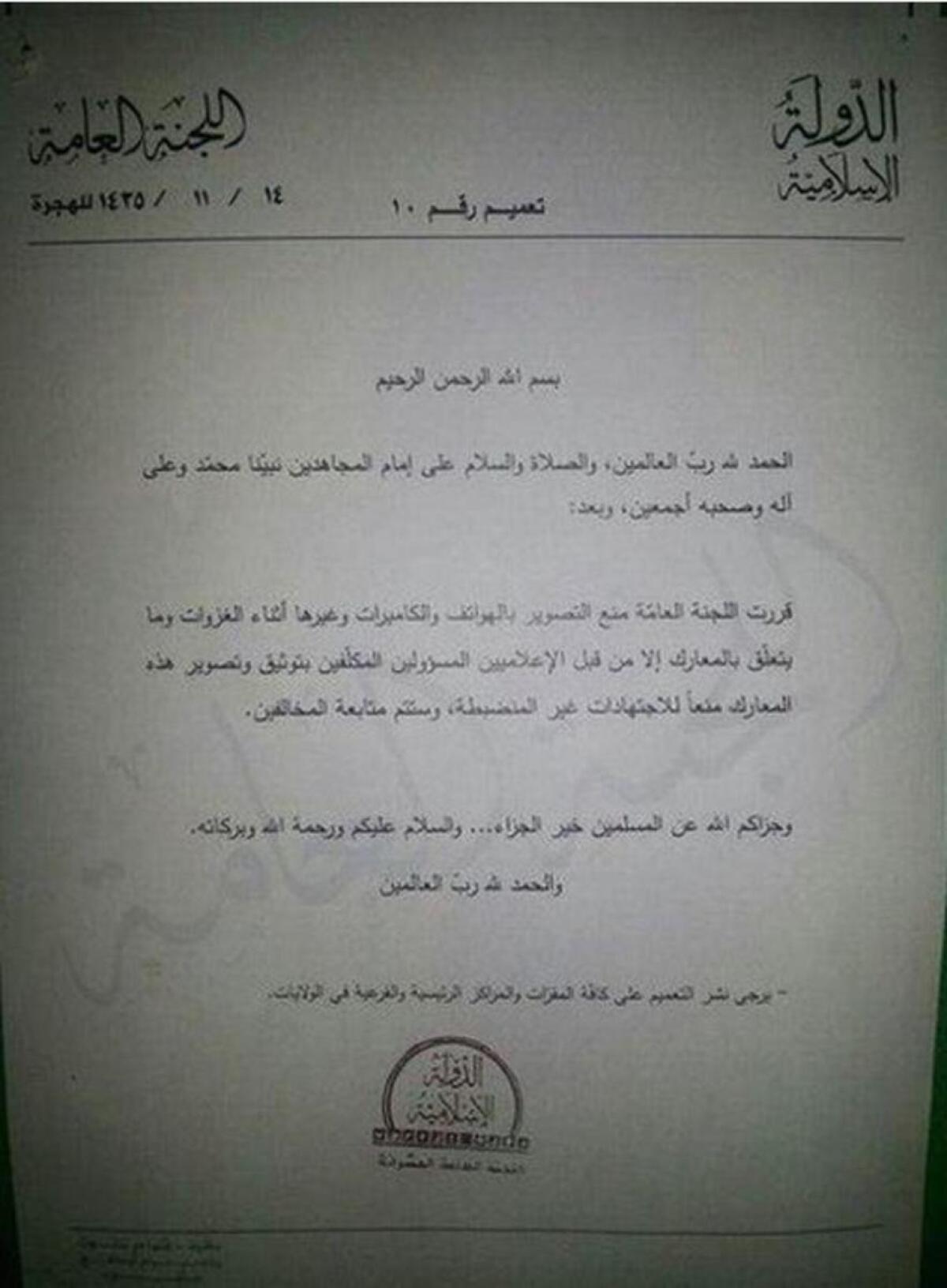 Communiqué du Comité général de l'Etat islamique interdisant de photographier et filmer les combats.