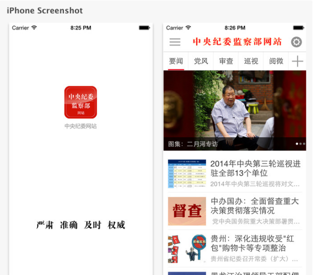 Administration plutôt secrète, la commission de discipline du Parti communiste chinois (PCC), découvre les joies de l'application pour smartphone.