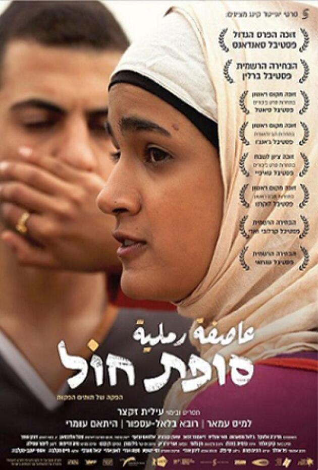 Layla (Lamis Ammar), héroïne de « Tempête de sable » (ici l’affiche israélienne), est une étudiante bédouine qui lutte pour prendre son destin en main.