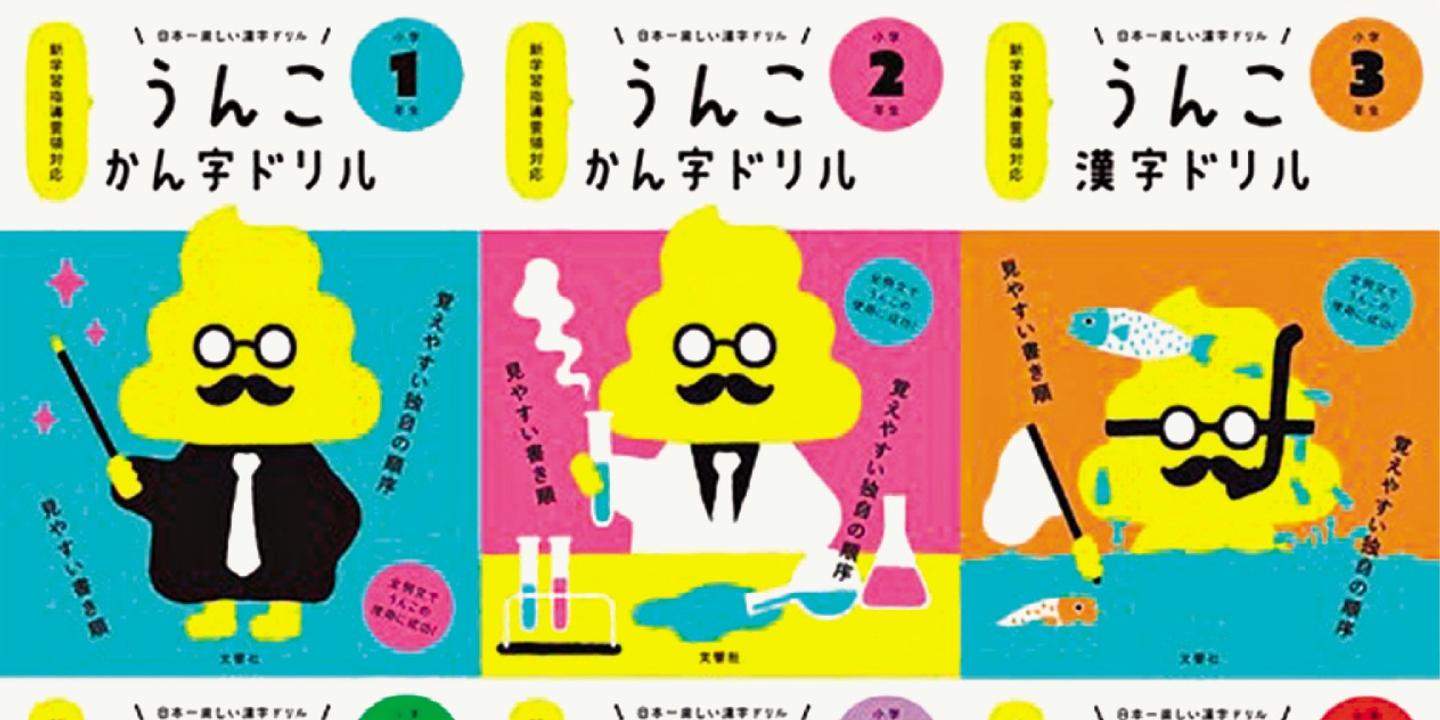 Comment Dit On Caca En Anglais Apprendre le japonais grâce au mot « caca »