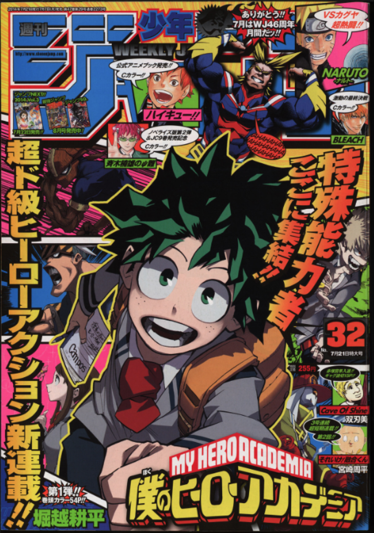 A son lancement en juillet 2014, « My Hero Academia  » fait sa première couverture dans le numéro 2273 de « Weekly Shonen Jump ».