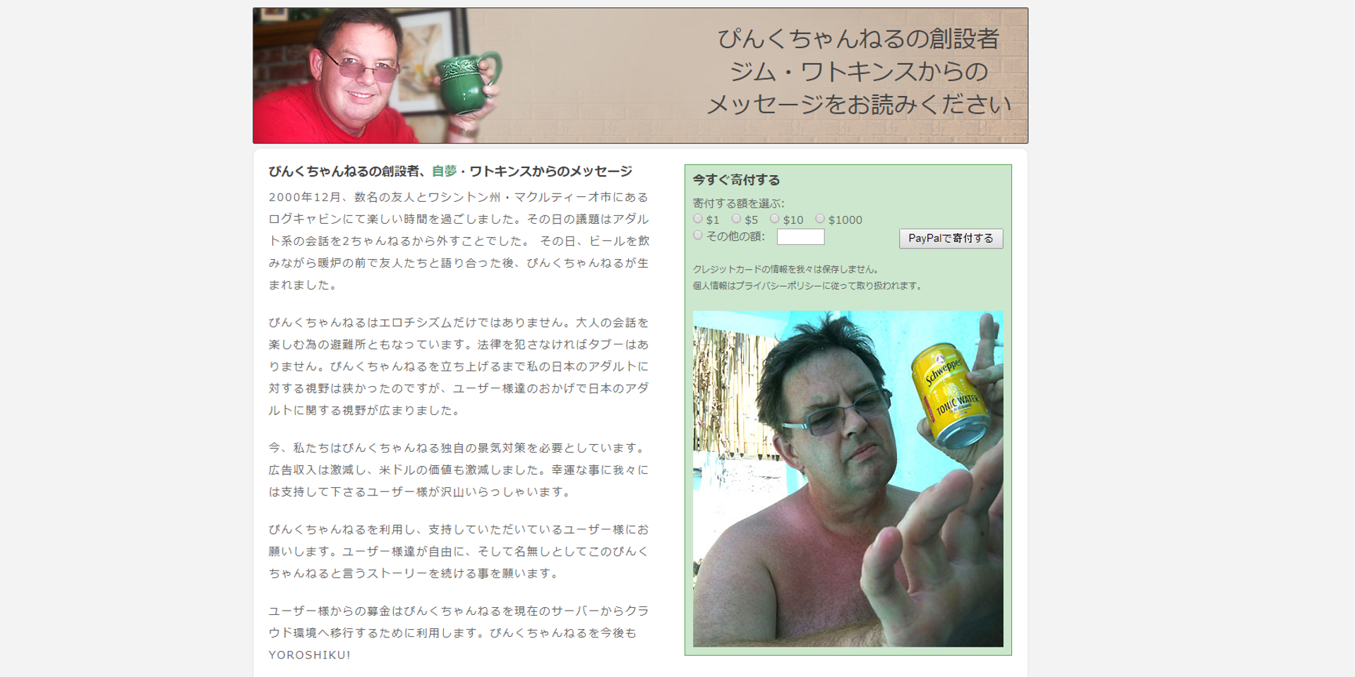 En 2001, il annonce sur un de ses blogs la création de Pink channel.