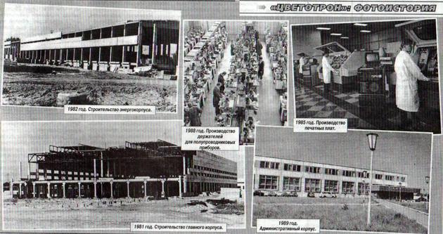 Archive photos from Tsvetotron's laboratories in the 1980s.