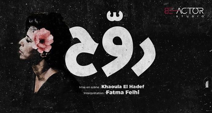 The poster for Fatma Felhi's one-woman show, Rawa7 (