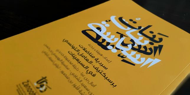 Torturées et emprisonnées dans les années 1970, des Tunisiennes de gauche livrent leur histoire