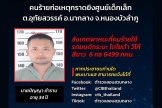 Page Facebook du Bureau central d’enquête de Thaïlande montrant une photo de l’ancien policier Panya Khamrab, le 6 octobre 2022.