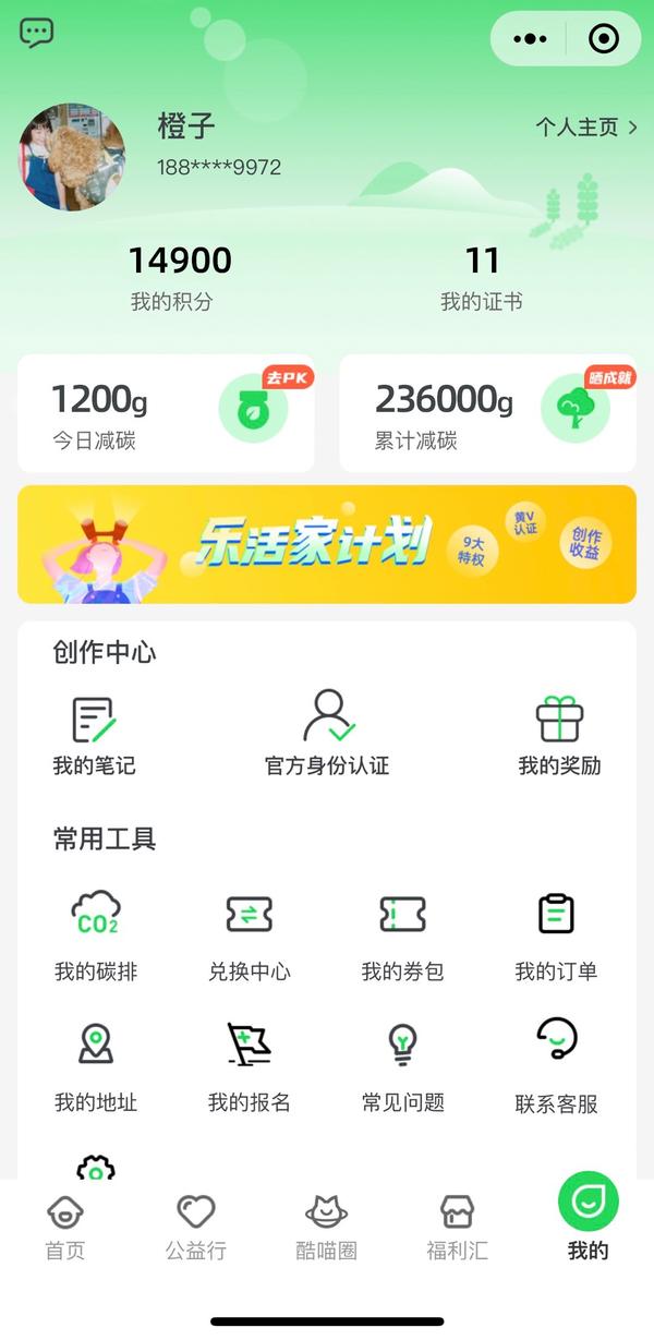 Screenshot from Hu Qi's phone, on her Lu Miao app, where she can track her carbon footprint on a daily basis.  Here, on March 2, 2023, she reduced it by 1,200 grams.