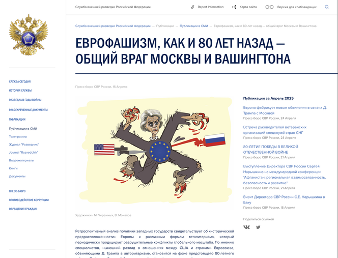 Sur le site du SVR, le service de renseignement extérieur de la Russie, apparaît une caricature de la présidente de la Commission européenne, Ursula von der Leyen.
