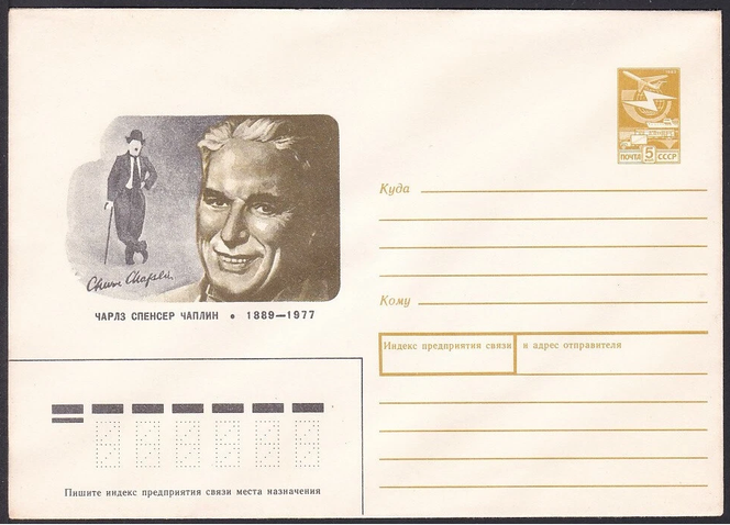 Entier postal soviétique « Charlie Chaplin ».