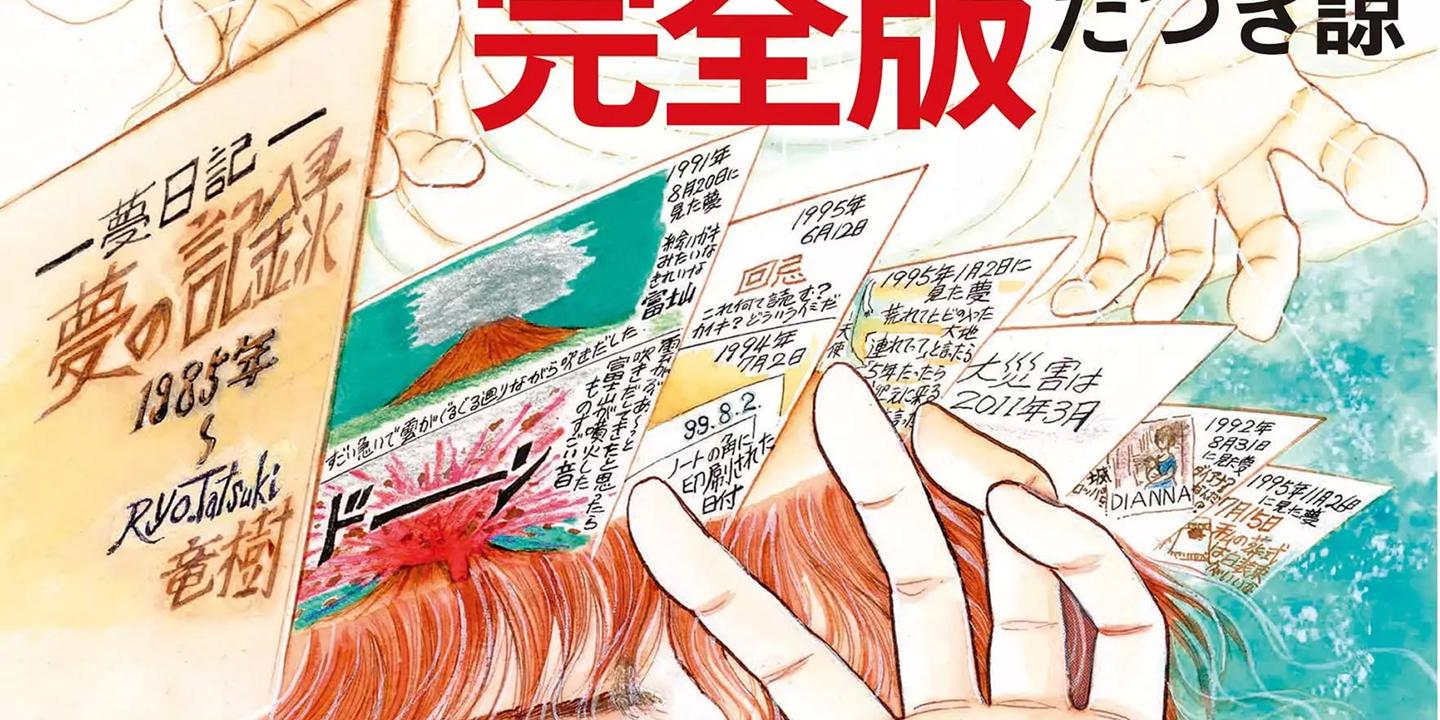 https://img.lemde.fr/2025/07/01/840/0/3524/1762/1440/720/60/0/7e28ca1_upload-1-i4eu1fuduvmu-watashi-ga-mita-mirai-jp.jpg