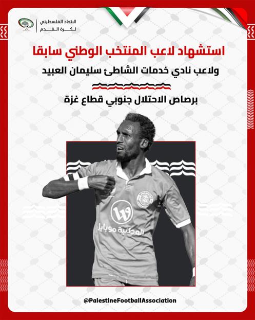 Un communiqué de presse de l’Association palestinienne de football annonce la mort de Suleiman Al-Obeid.