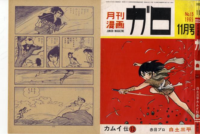 Garo, No. 15, 1965, cover by Shirato Sanpei illustrating the Kamui-den series, 1971-1984