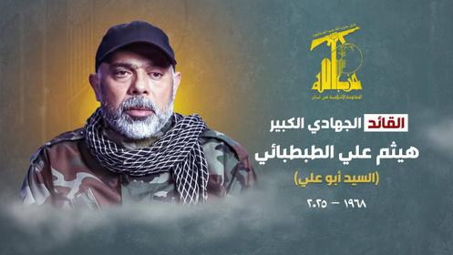 Photo de Haytham Ali Tabatabaï publiée par le Hezbollah dans son communiqué confirmant la mort de son chef militaire.