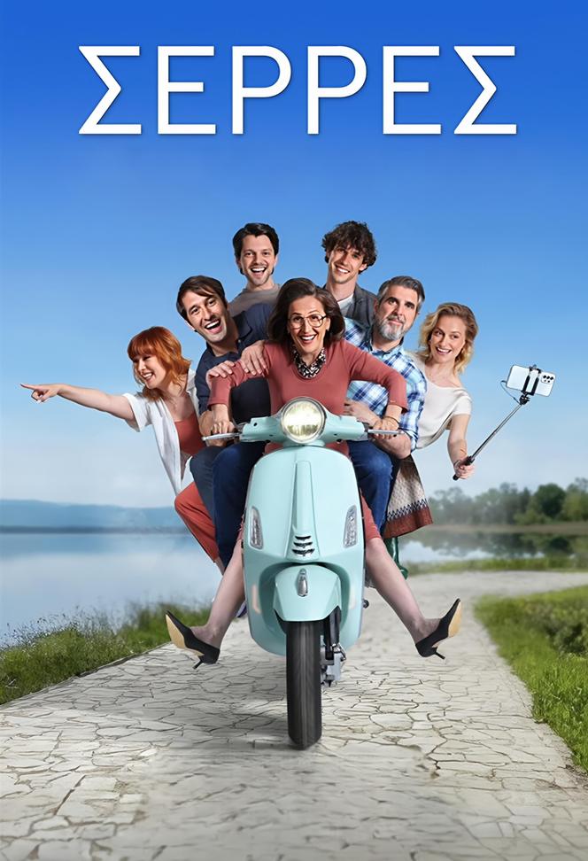 Visuel de promotion de la série télévisée grecque « Serres ».