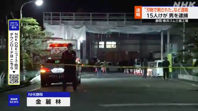 Une capture d’écran du média japonais NHK montre les lieux de l’incident, à Mishima, au Japon, le 26&nbsp;décembre 2025.