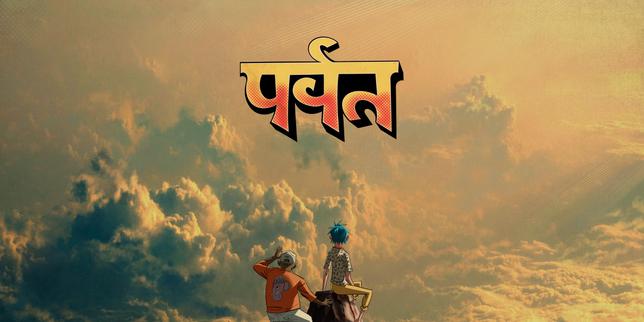 Nos albums coups de cœur : Gorillaz, Karyna Gomes, Hen Ogledd, Jill Scott et Nathan Fake