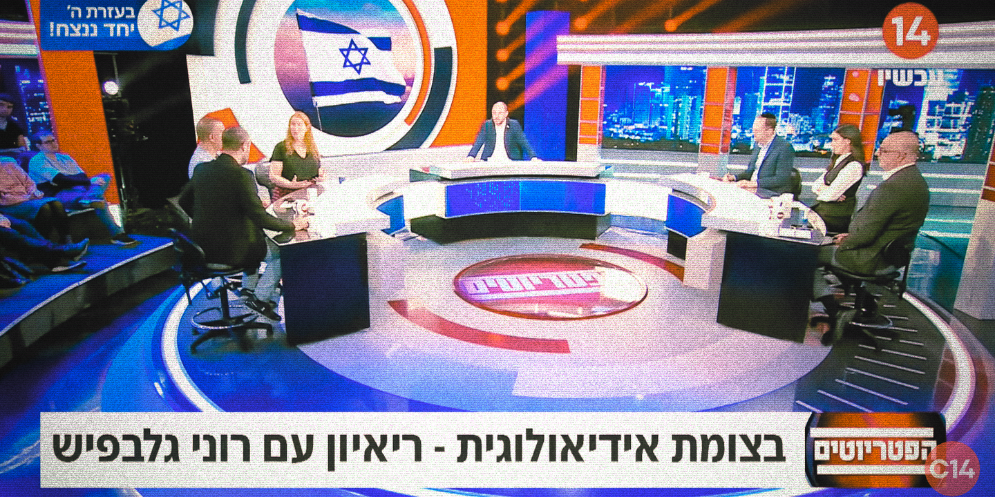Chaîne israélienne Channel 14 accusée de discours génocidaires