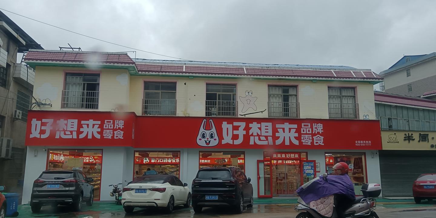 En Chine, l'empire du snack à bas prix Hao Xiang Lai poursuit sa folle ascension